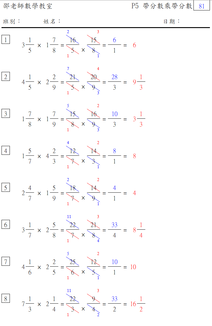 分數乘法(帶分數乘帶分數)